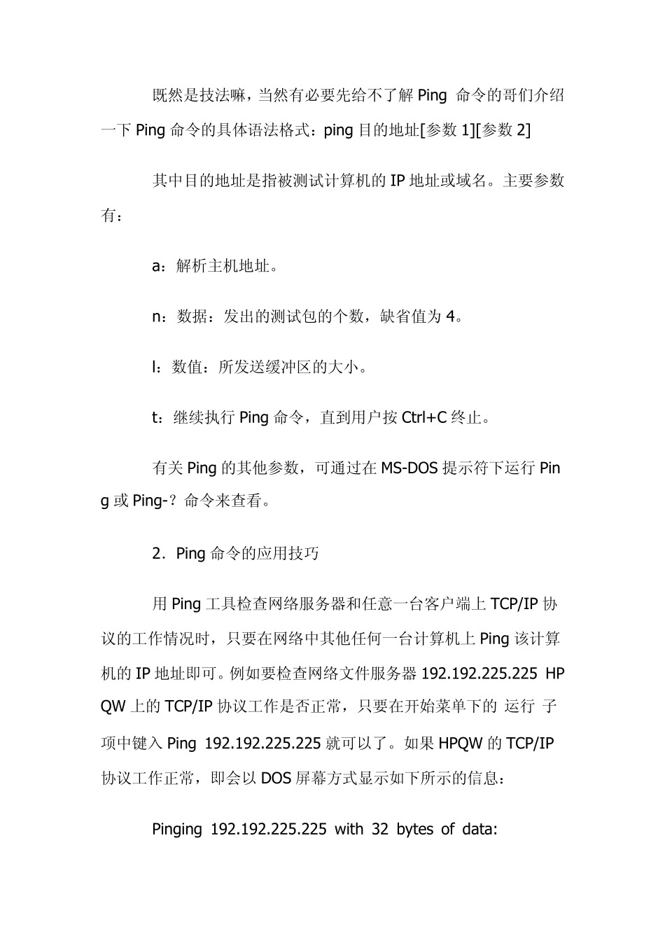 局域网测试及技巧_第2页