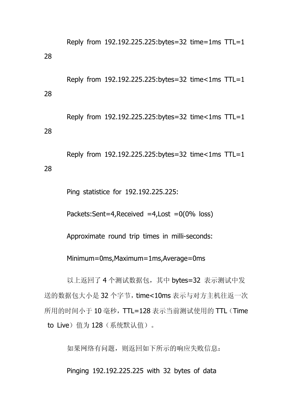 局域网测试及技巧_第3页