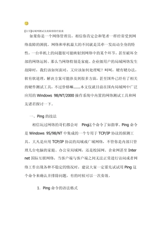 局域网测试及技巧