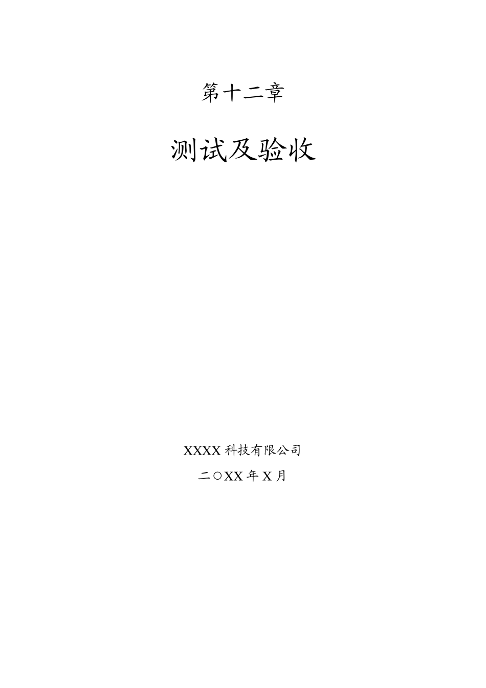 局域网测试及验收报告_第1页