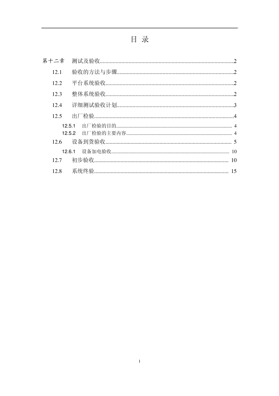 局域网测试及验收报告_第2页