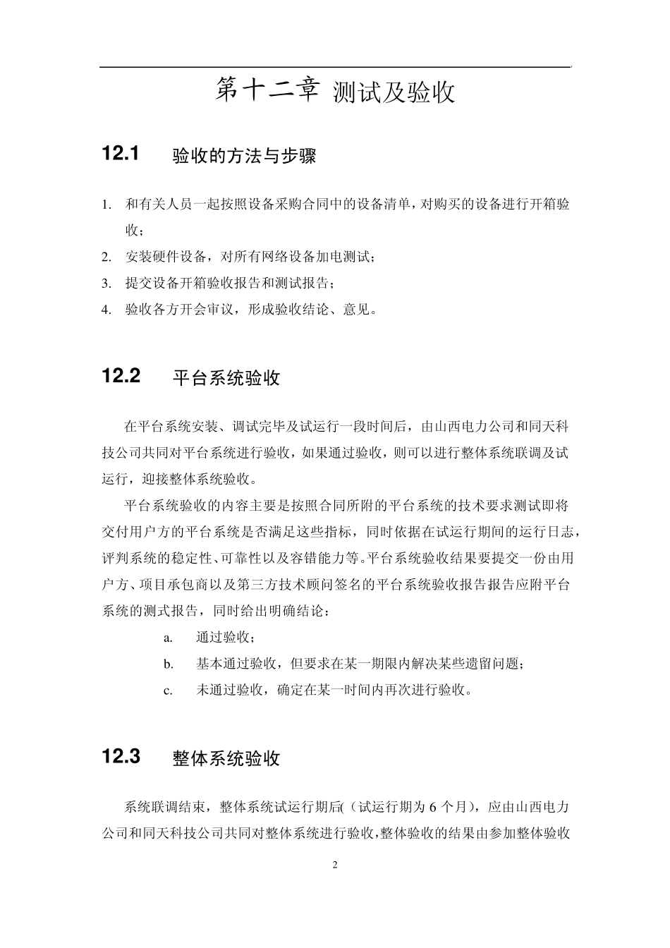 局域网测试及验收报告_第3页