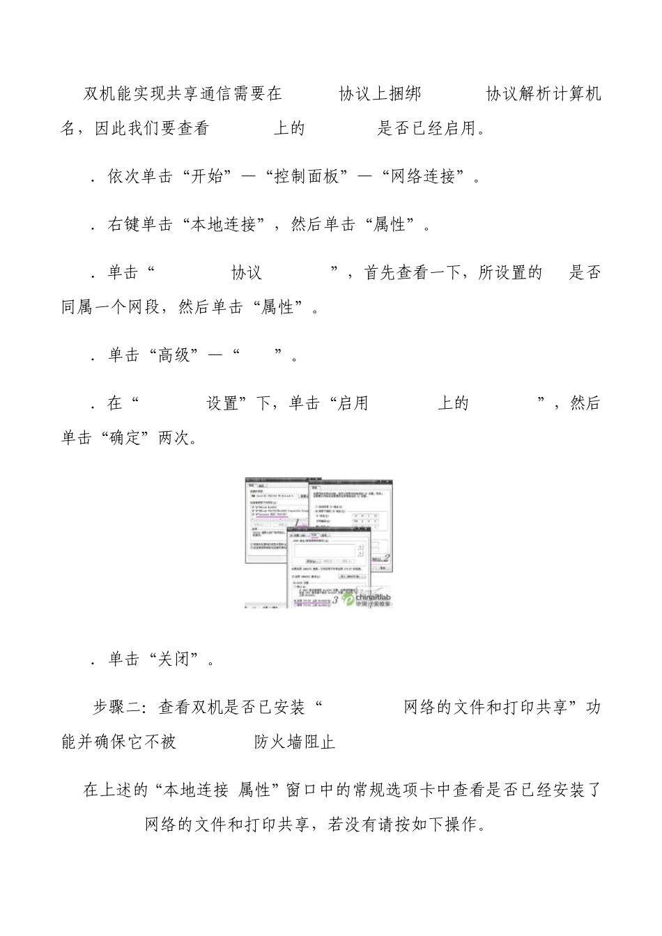 局域网添加打印机_第2页