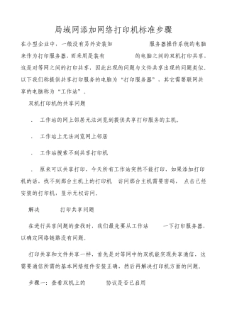 局域网添加打印机