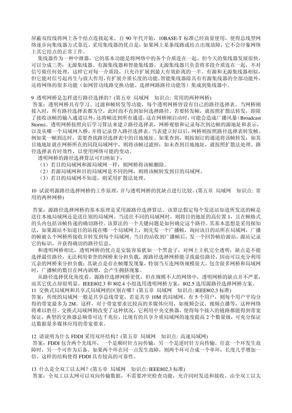 局域网的协议结构一般不包括_第3页