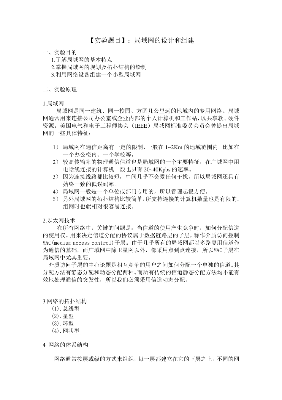 局域网的设计与组建_第1页