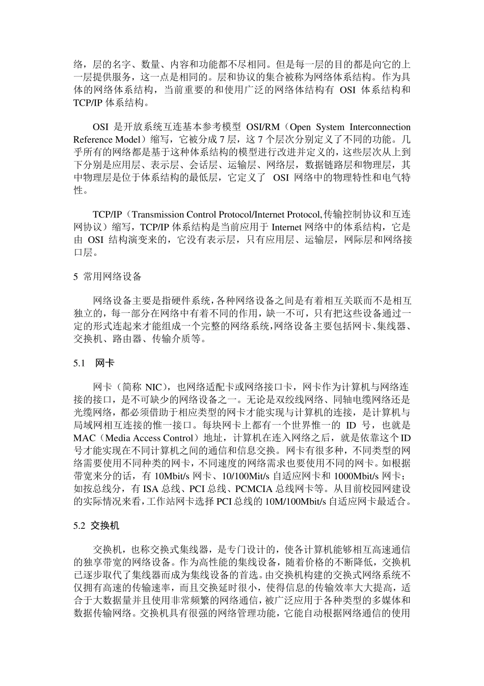 局域网的设计与组建_第2页