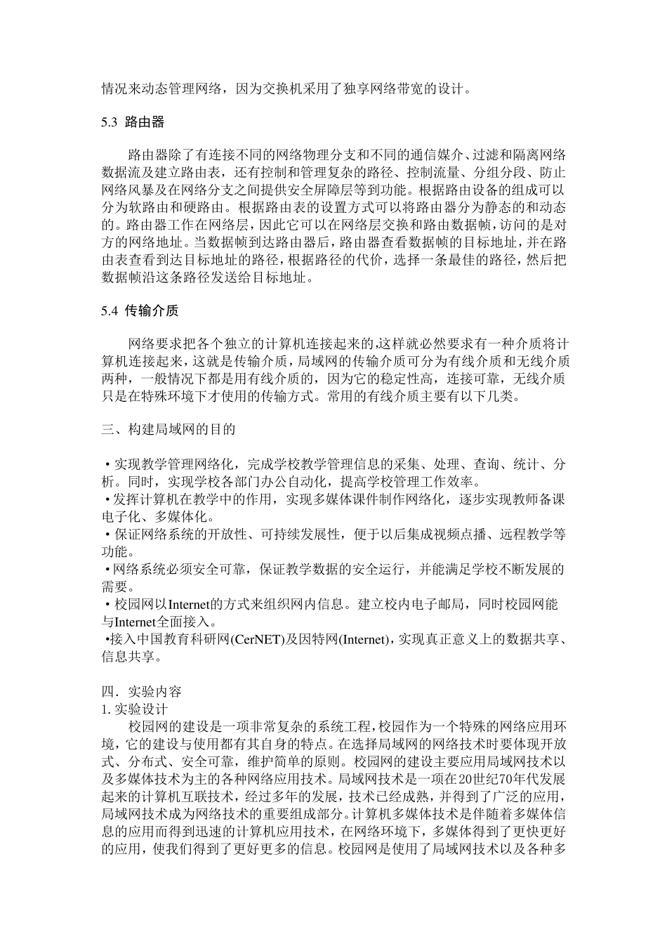 局域网的设计与组建_第3页