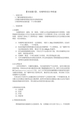 局域网的设计与组建