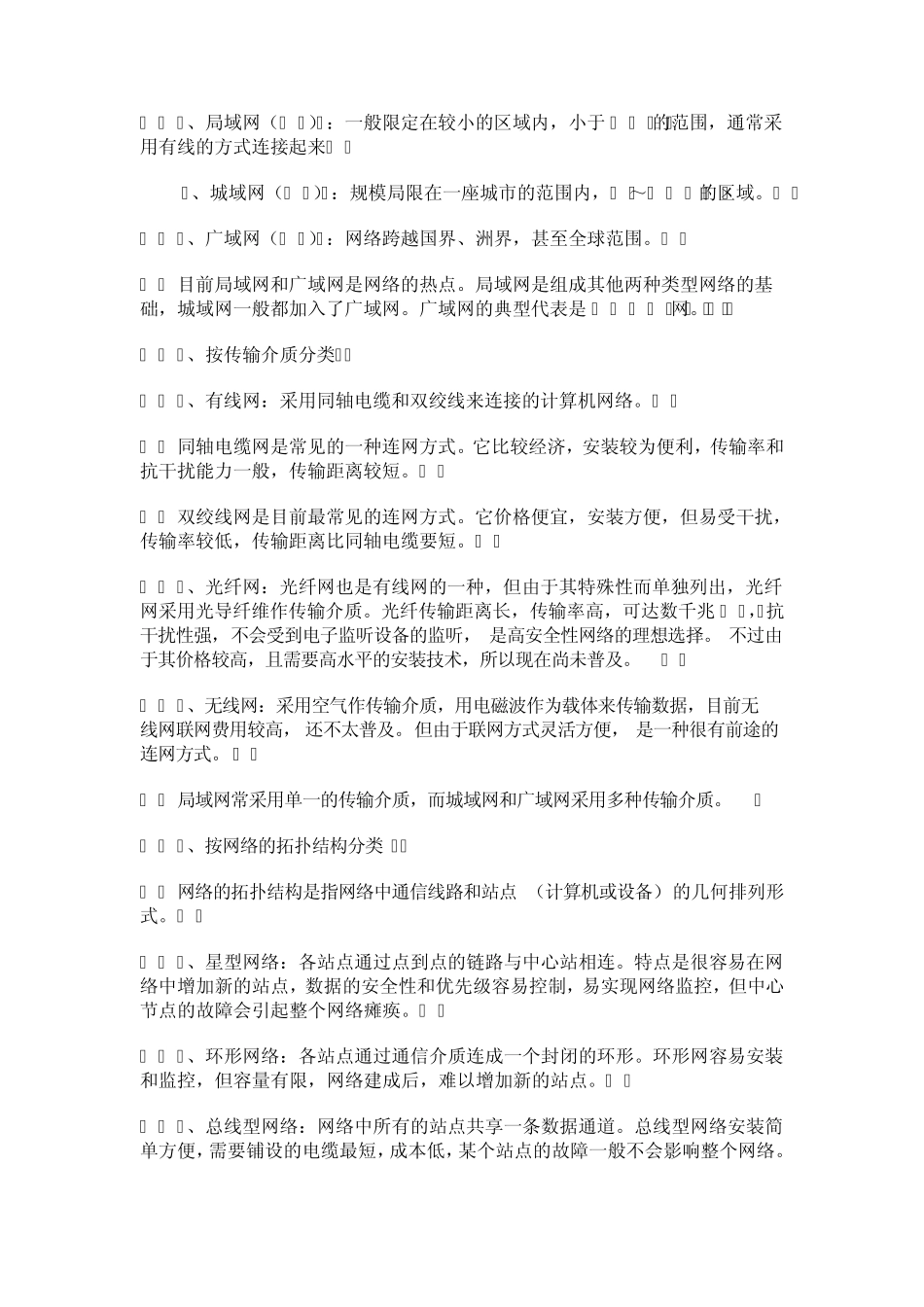 局域网的配置管理必备常识篇_第2页