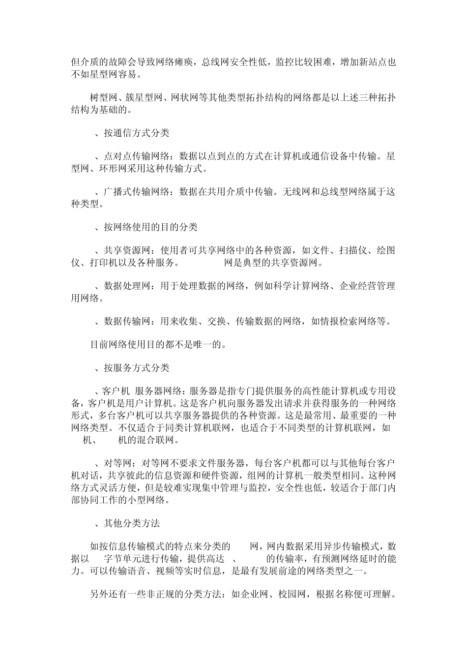 局域网的配置管理必备常识篇_第3页