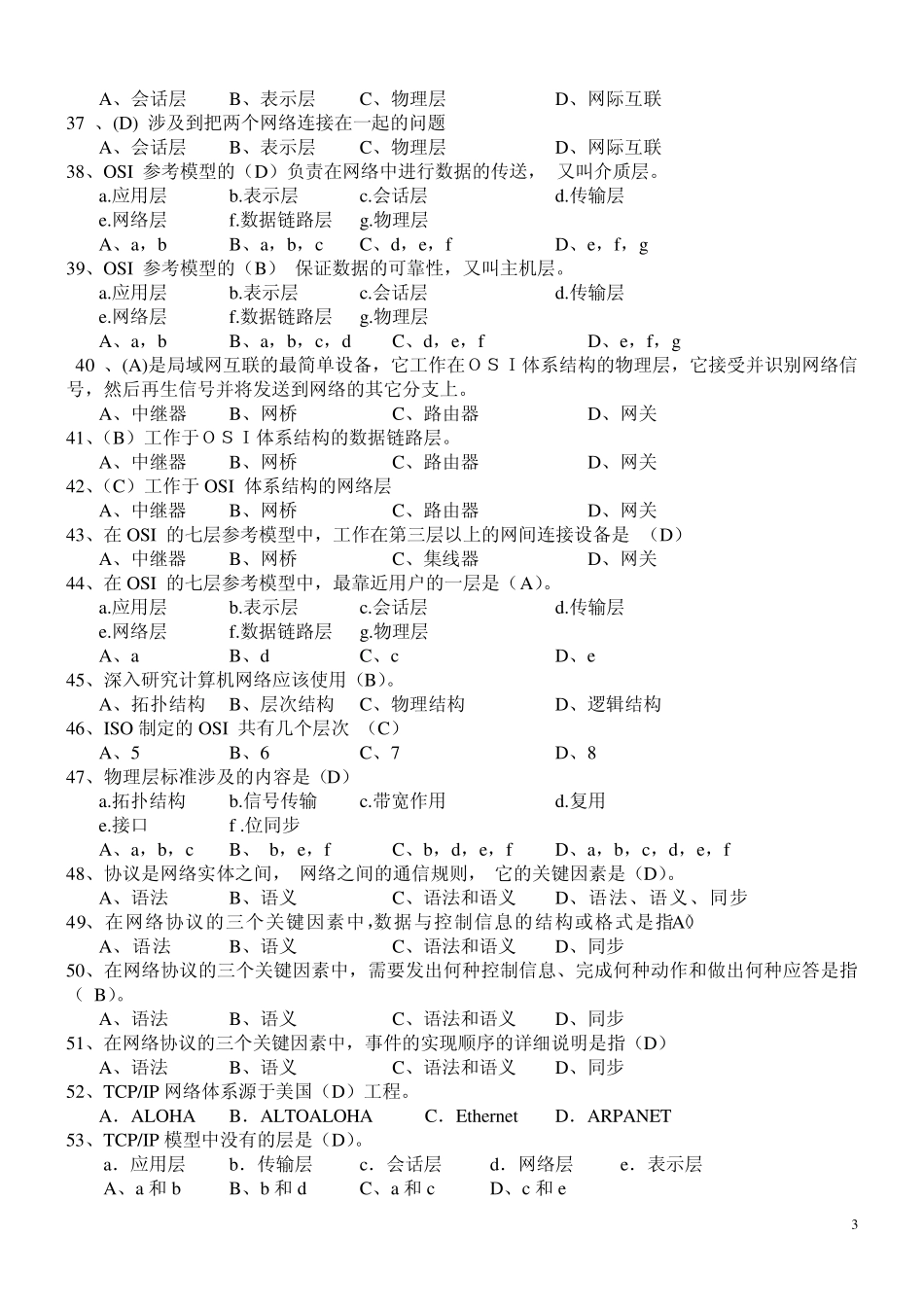 局域网管理(windows平台)windows+2000试题汇编题目_第3页