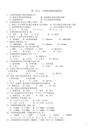 局域网管理(windows平台)windows+2000试题汇编题目