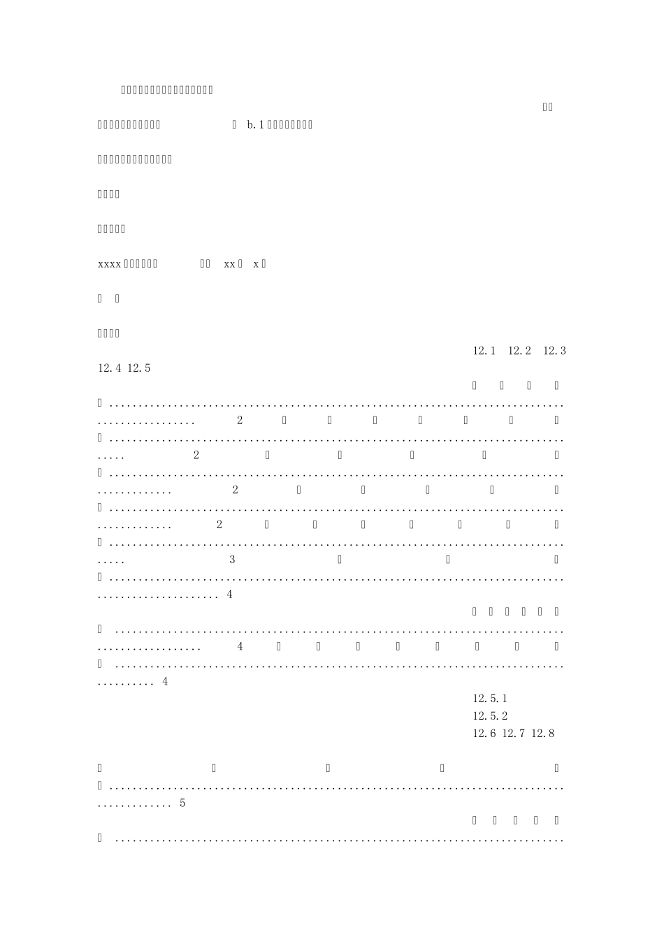 局域网系统验收测评报告格式验收测评报告封面验收测评报告首页_第1页