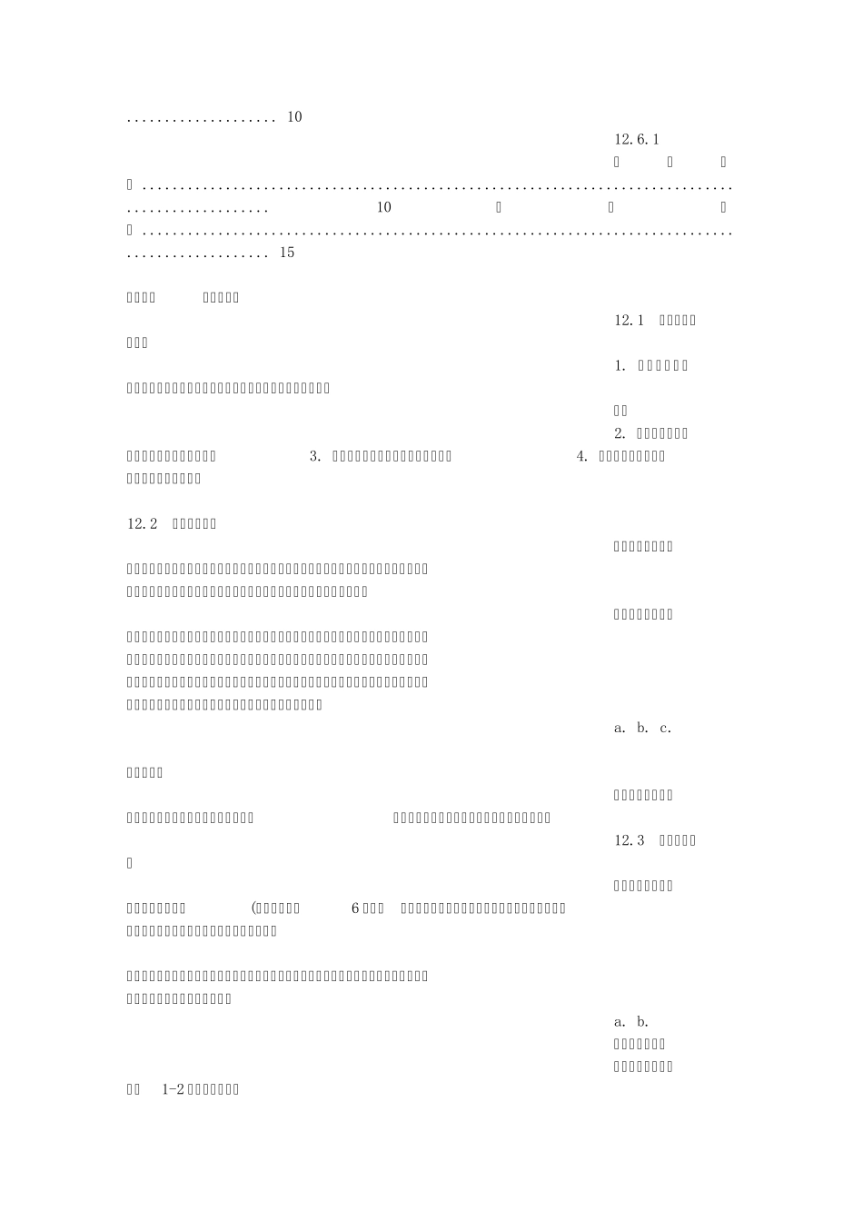 局域网系统验收测评报告格式验收测评报告封面验收测评报告首页_第2页