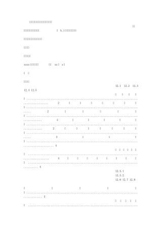 局域网系统验收测评报告格式验收测评报告封面验收测评报告首页
