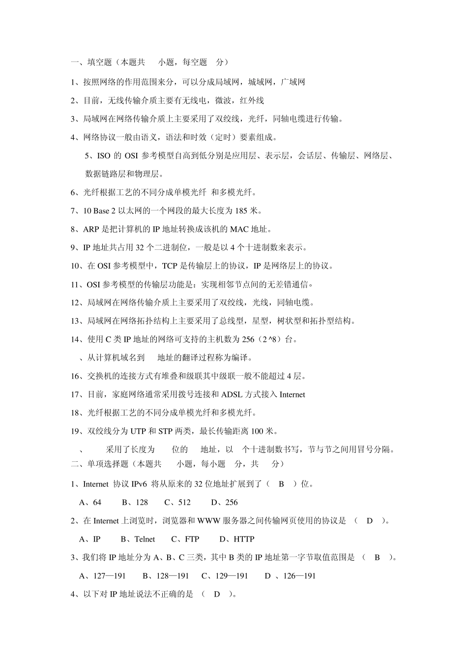 局域网练习题_第1页