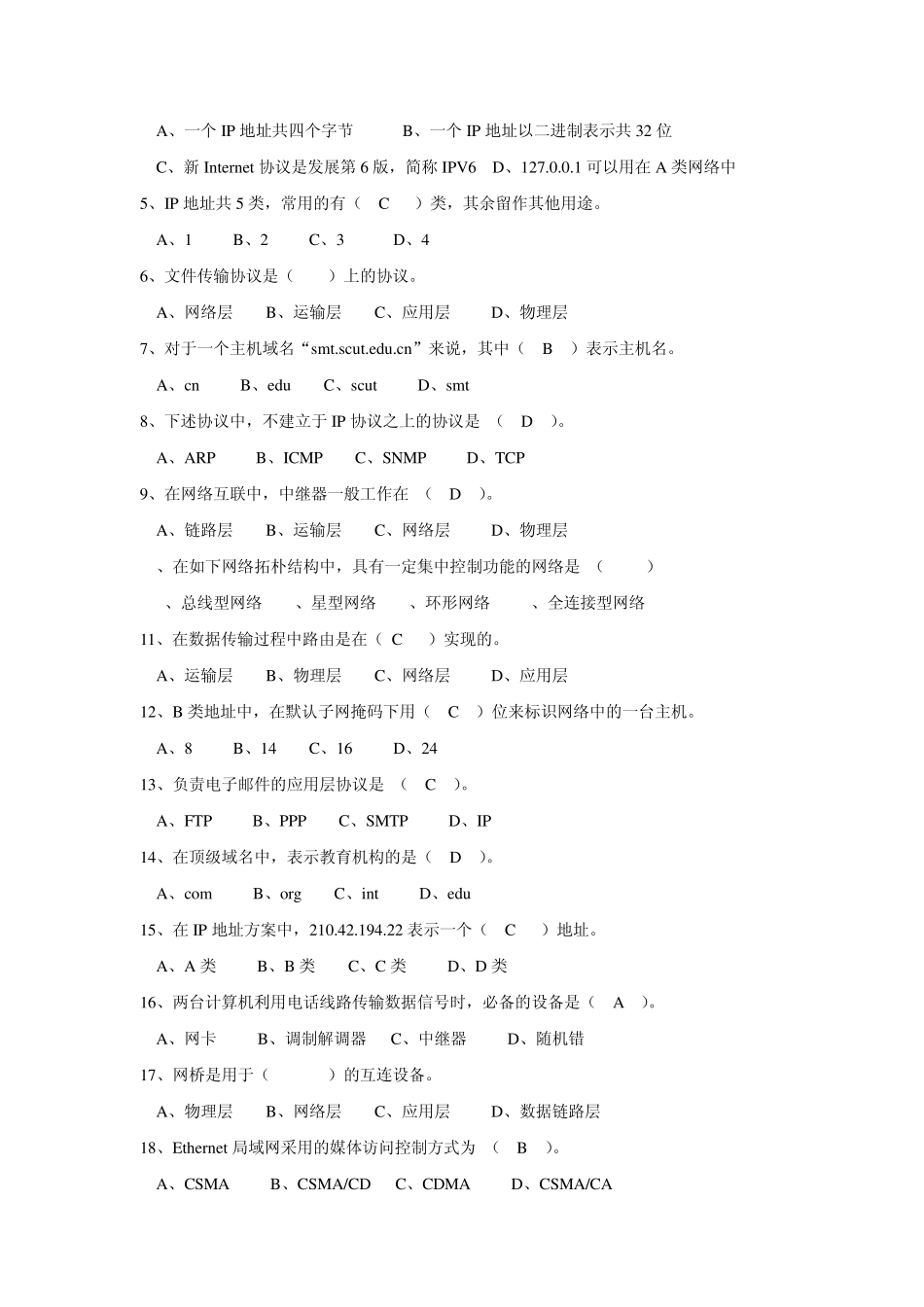 局域网练习题_第2页