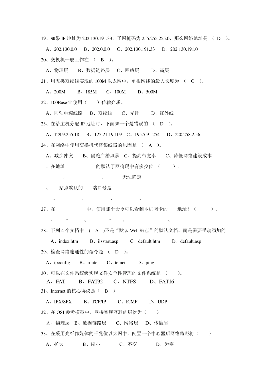 局域网练习题_第3页