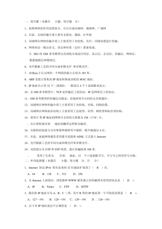 局域网练习题
