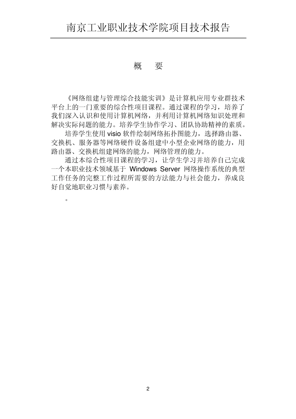 局域网组建与管理_第2页