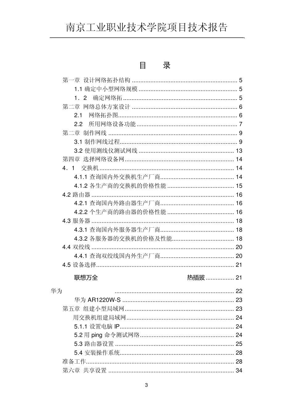 局域网组建与管理_第3页
