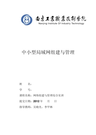 局域网组建与管理