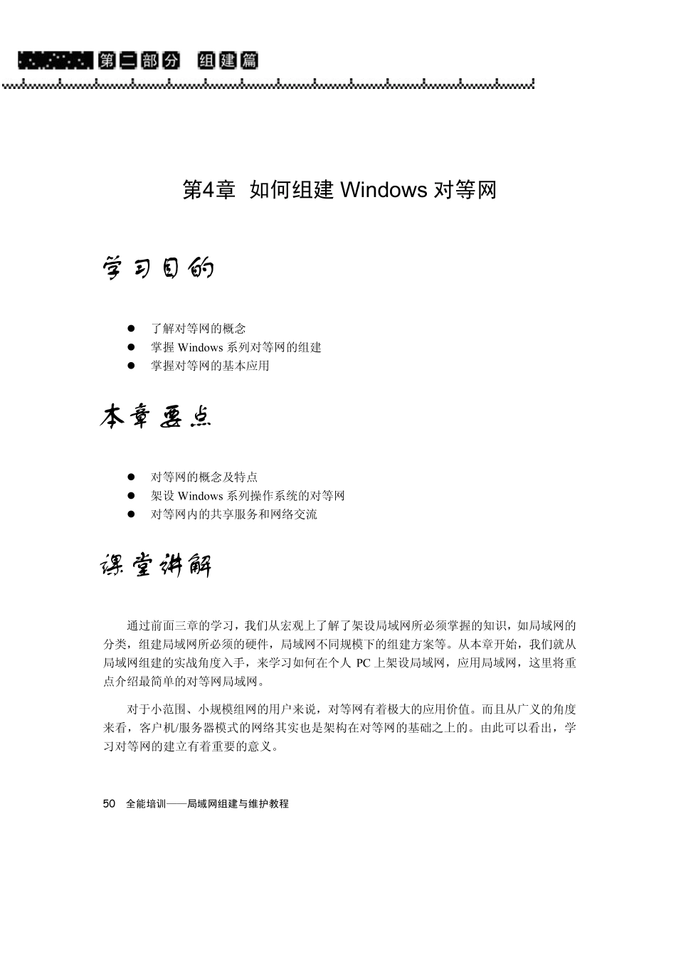 局域网组建与维护第4章组建Windows对等网_第2页