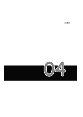 局域网组建与维护第4章组建Windows对等网