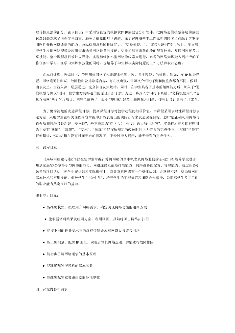 局域网组建与维护课程标准_第3页