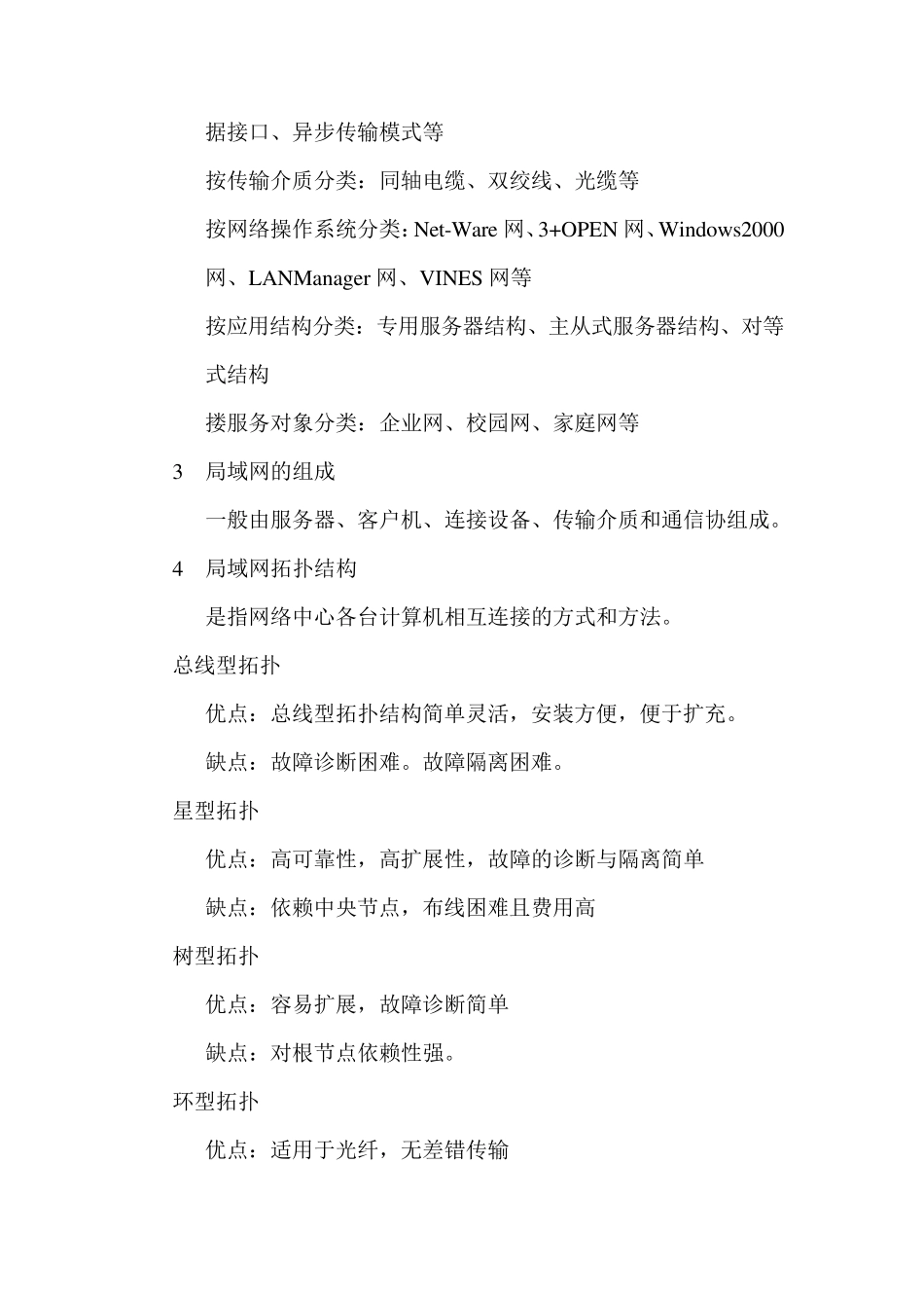 局域网组建及维护教案_第2页