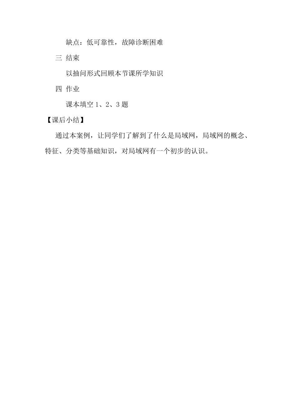 局域网组建及维护教案_第3页