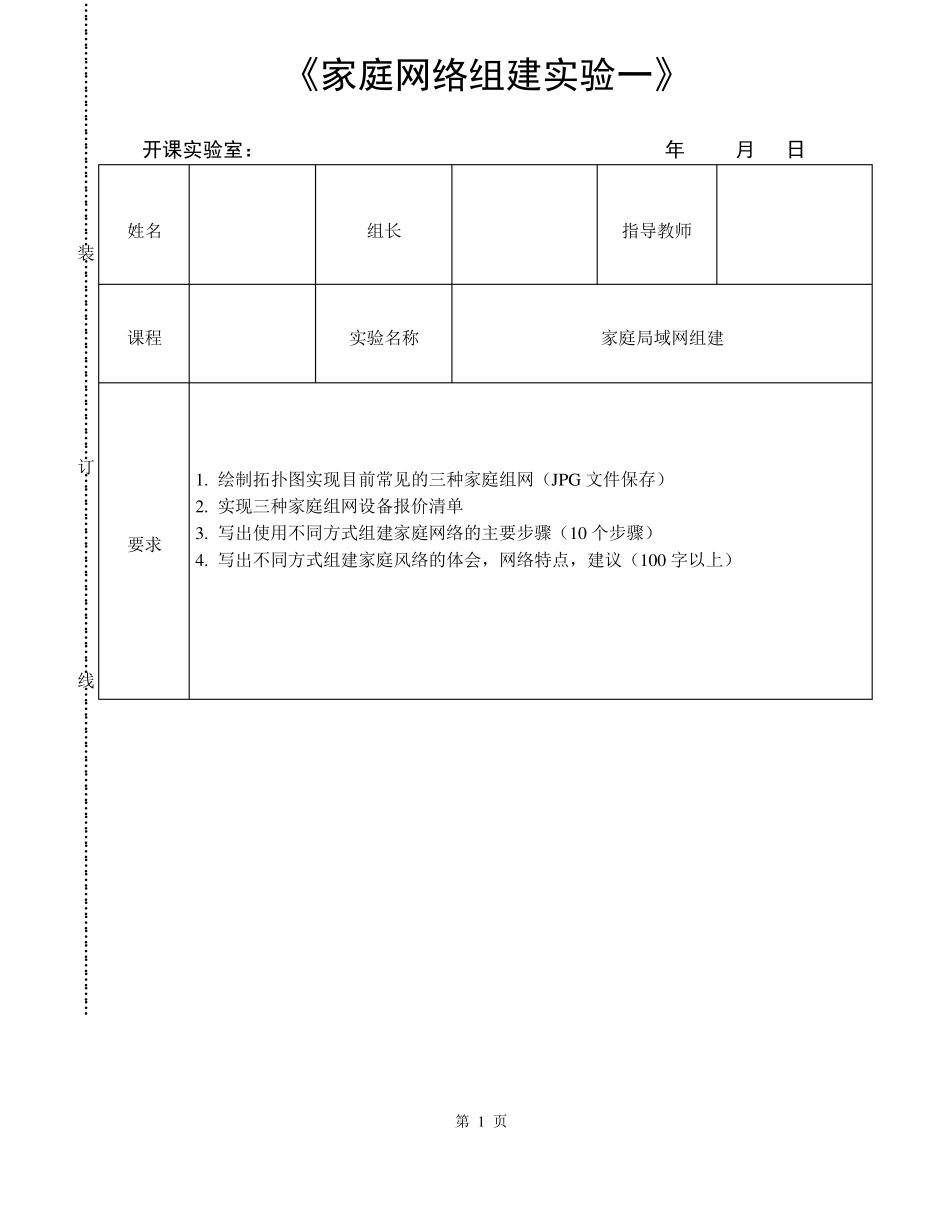 局域网组建实验报告_第1页