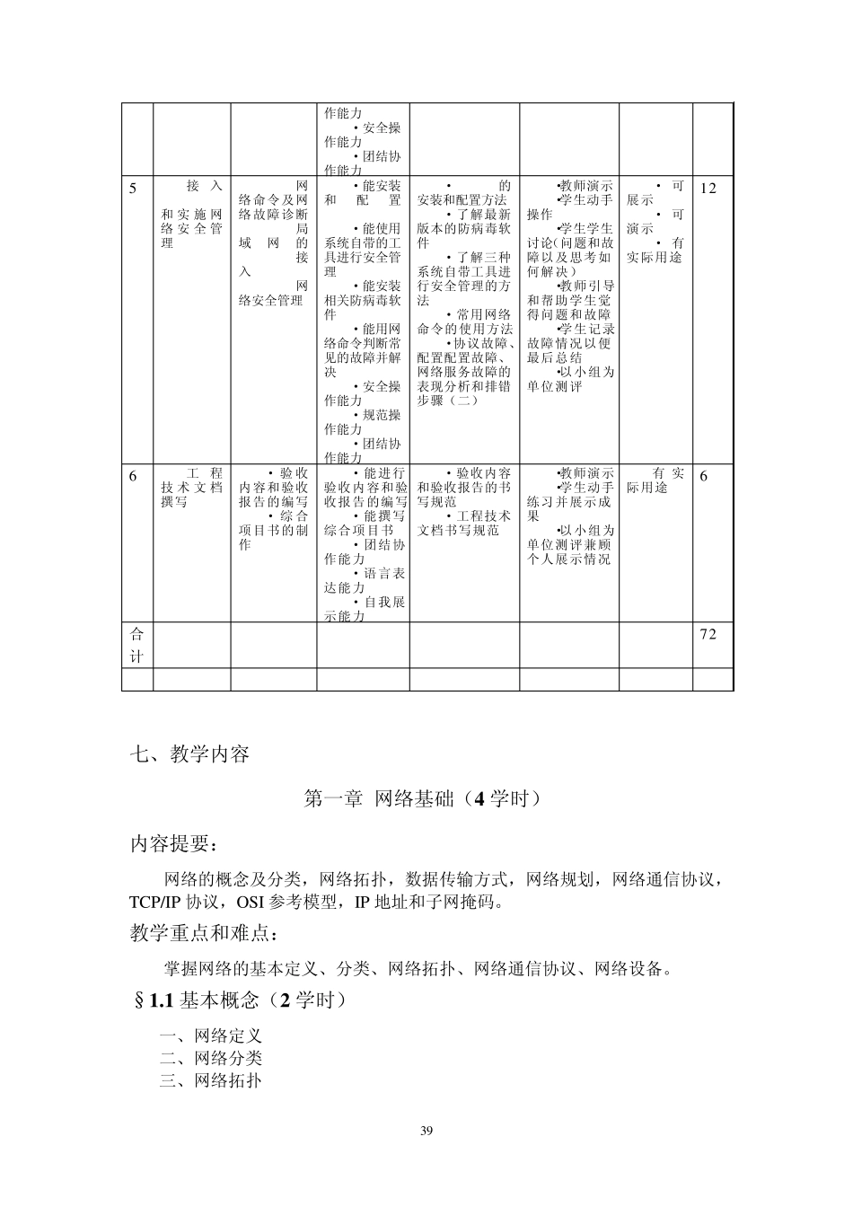 局域网组建管理与维护课程教学大纲_第3页