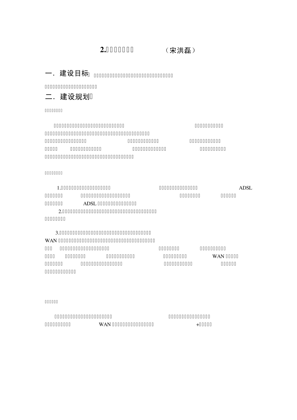局域网组网方案_第2页