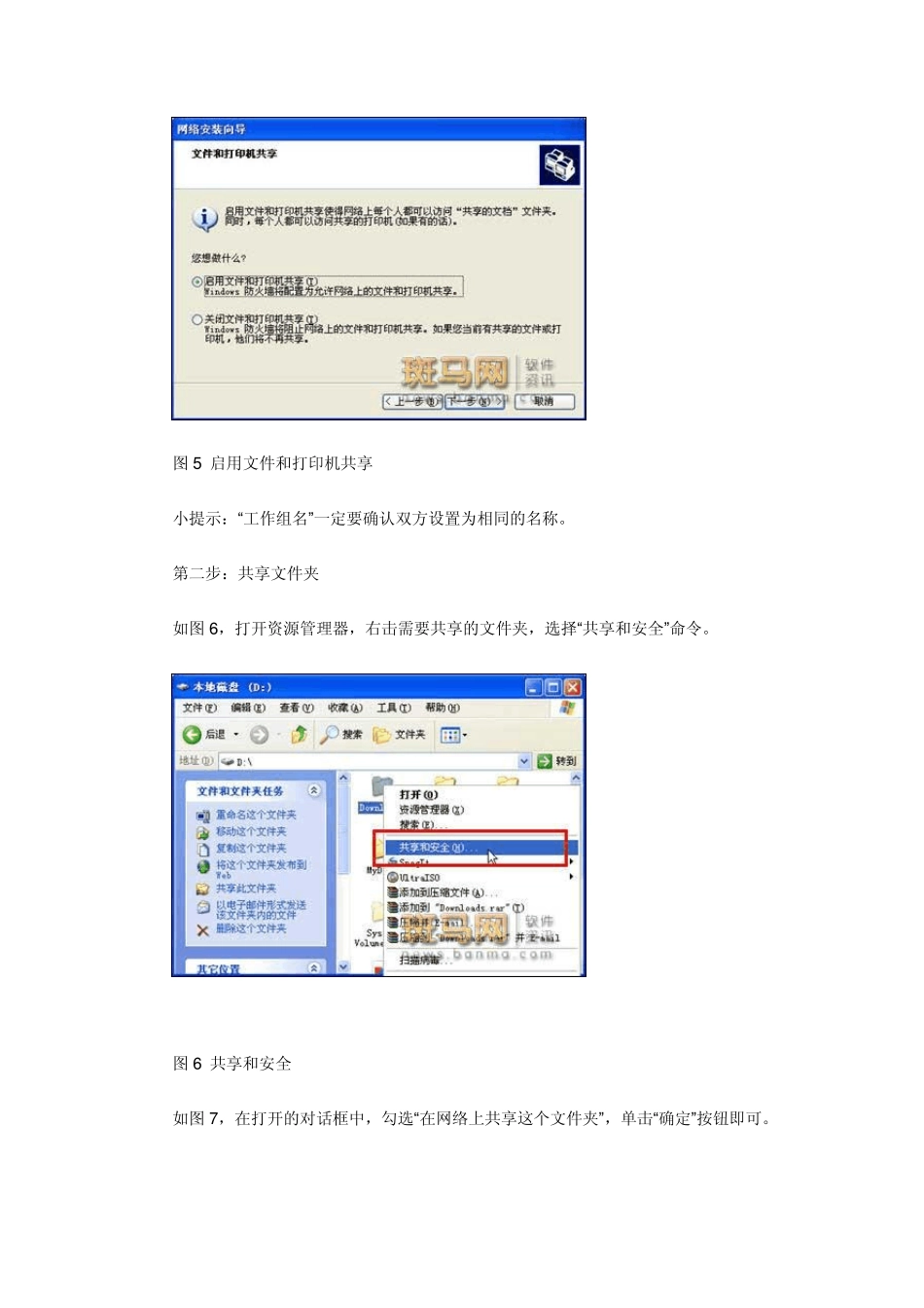 局域网络共享设置_第3页