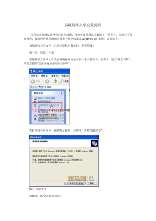 局域网络共享设置