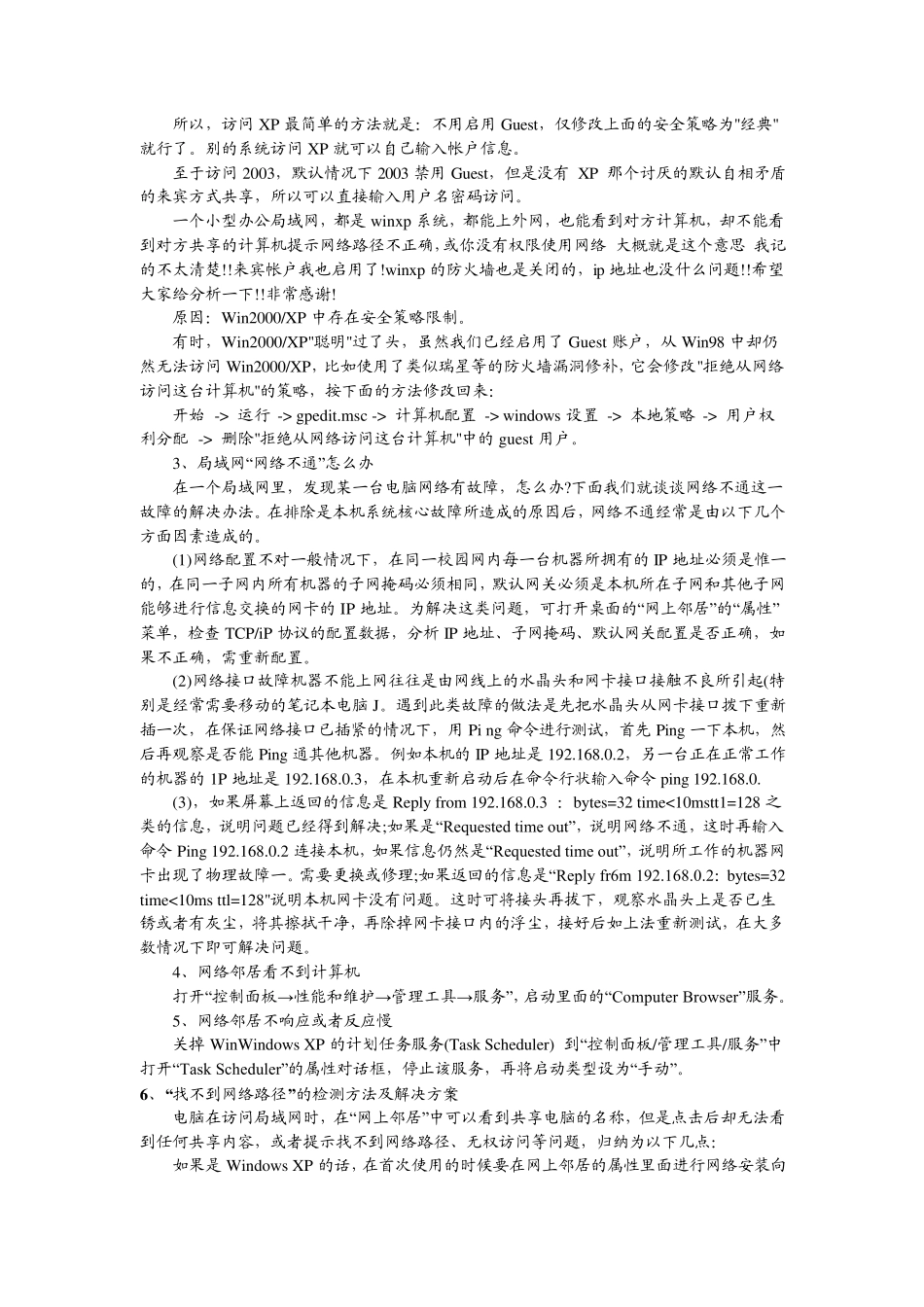 局域网网络邻居看不到计算机_第2页