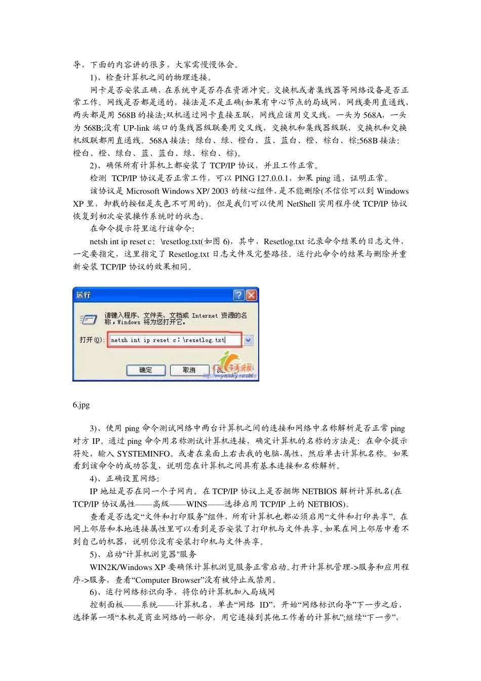 局域网网络邻居看不到计算机_第3页