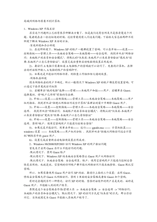 局域网网络邻居看不到计算机