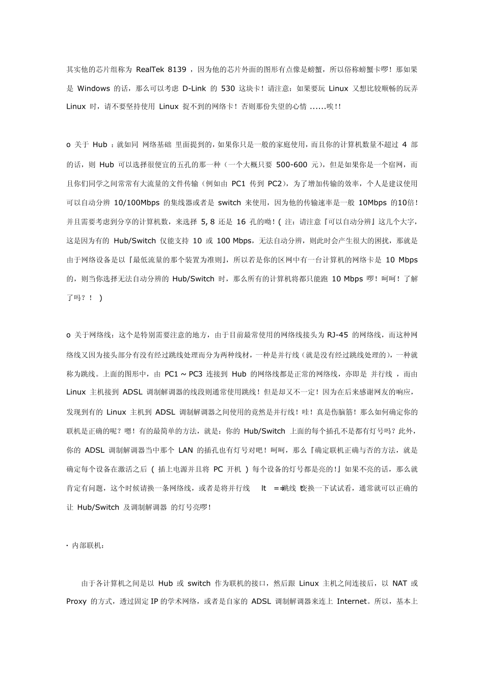 局域网络架构简介_第3页