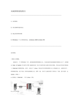 局域网络架构简介