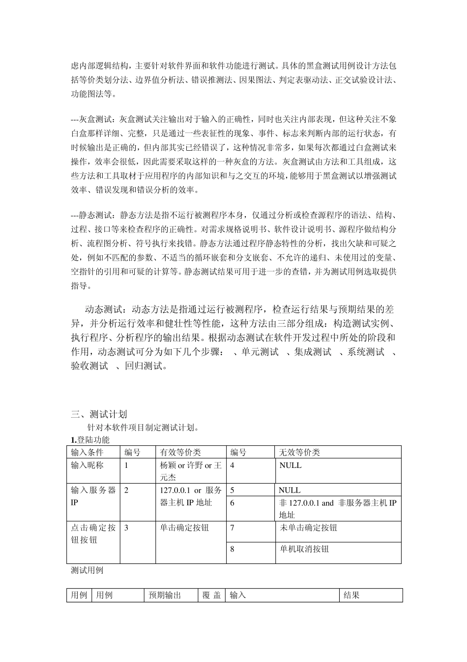 局域网聊天工具软件测试报告计算机网络课程实践_第2页
