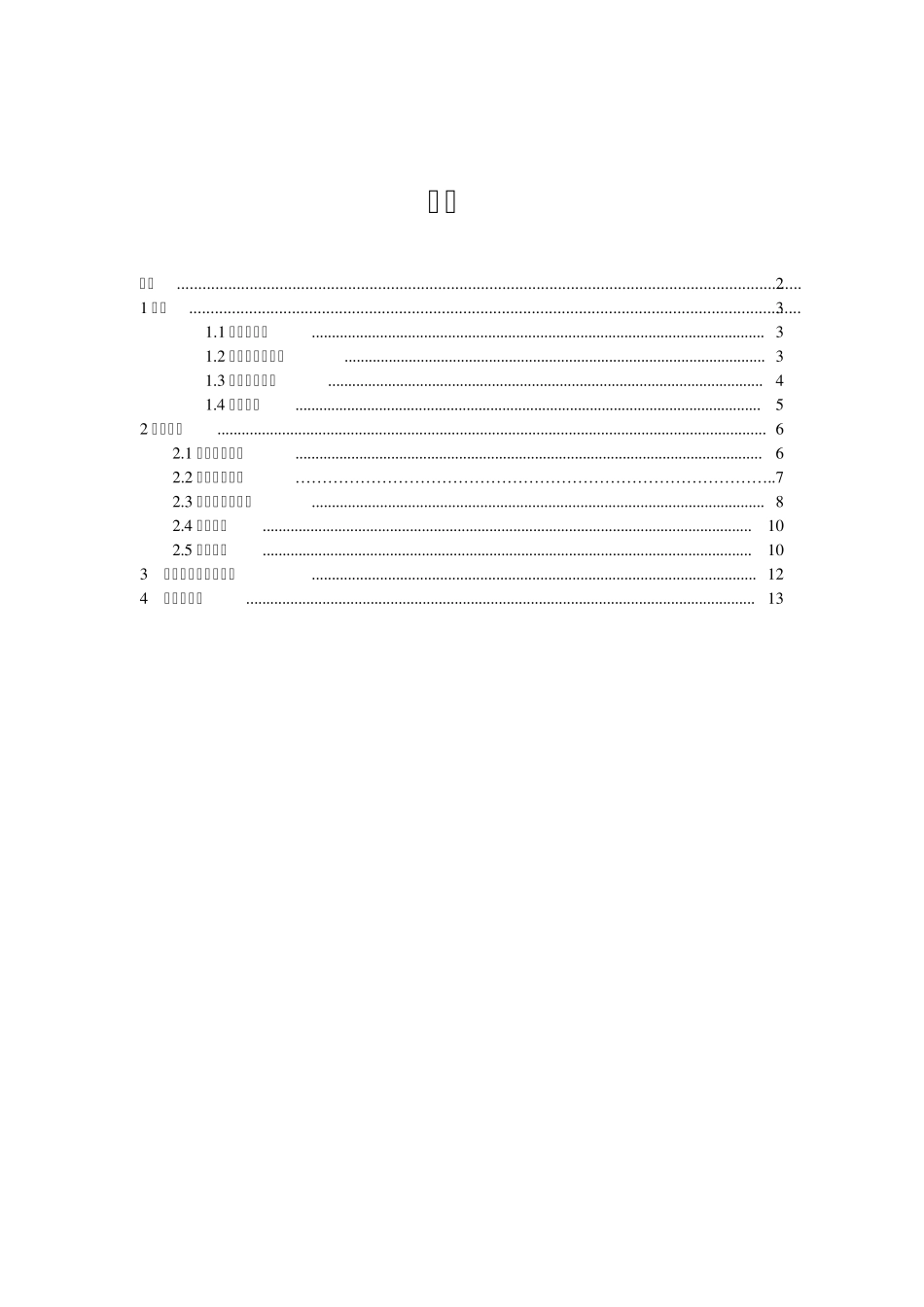 局域网聊天工具总结报告_第2页