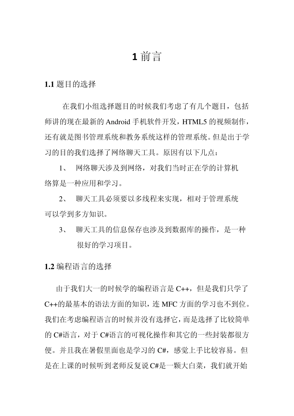 局域网聊天工具总结报告_第3页