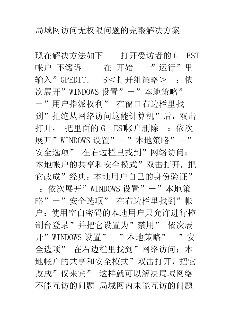 局域网访问无权限问题的完整解决方案_第1页