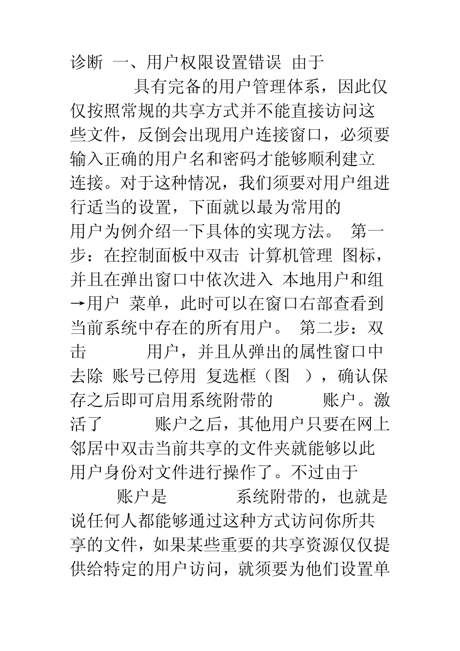 局域网访问无权限问题的完整解决方案_第2页
