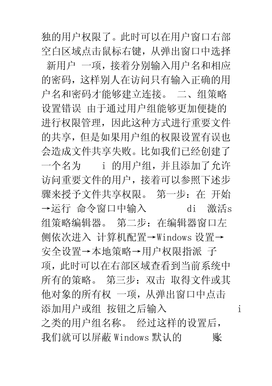 局域网访问无权限问题的完整解决方案_第3页