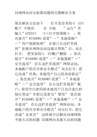 局域网访问无权限问题的完整解决方案