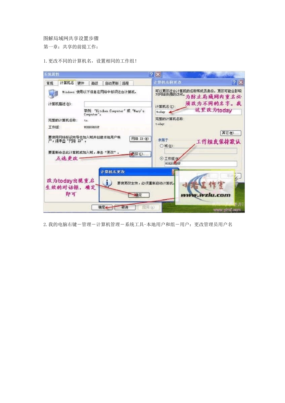 局域网设置如何设置_第1页